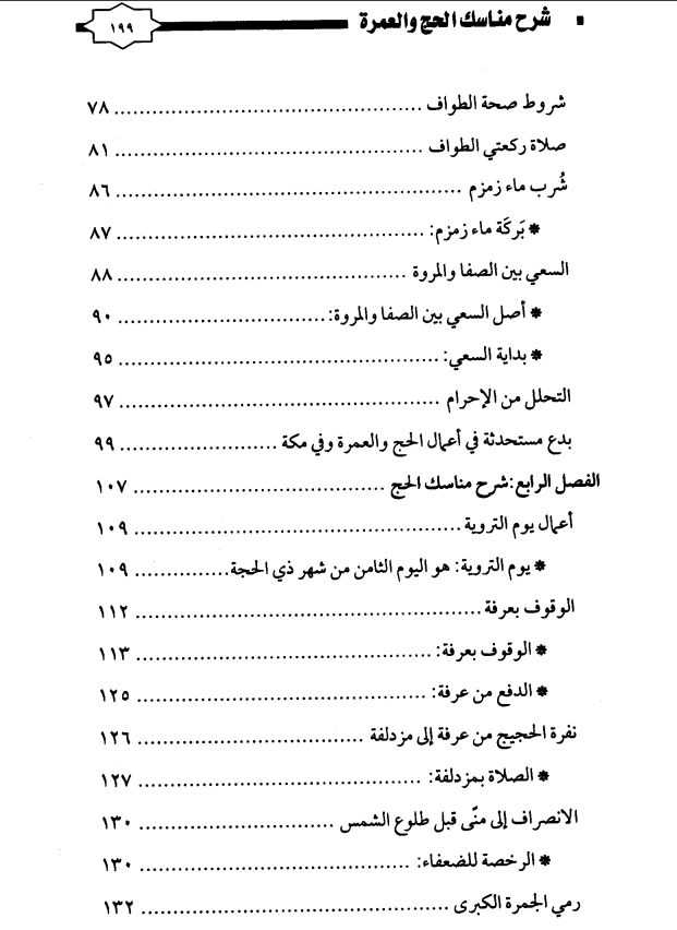 مناسك الحج بالترتيب والشرح pdf